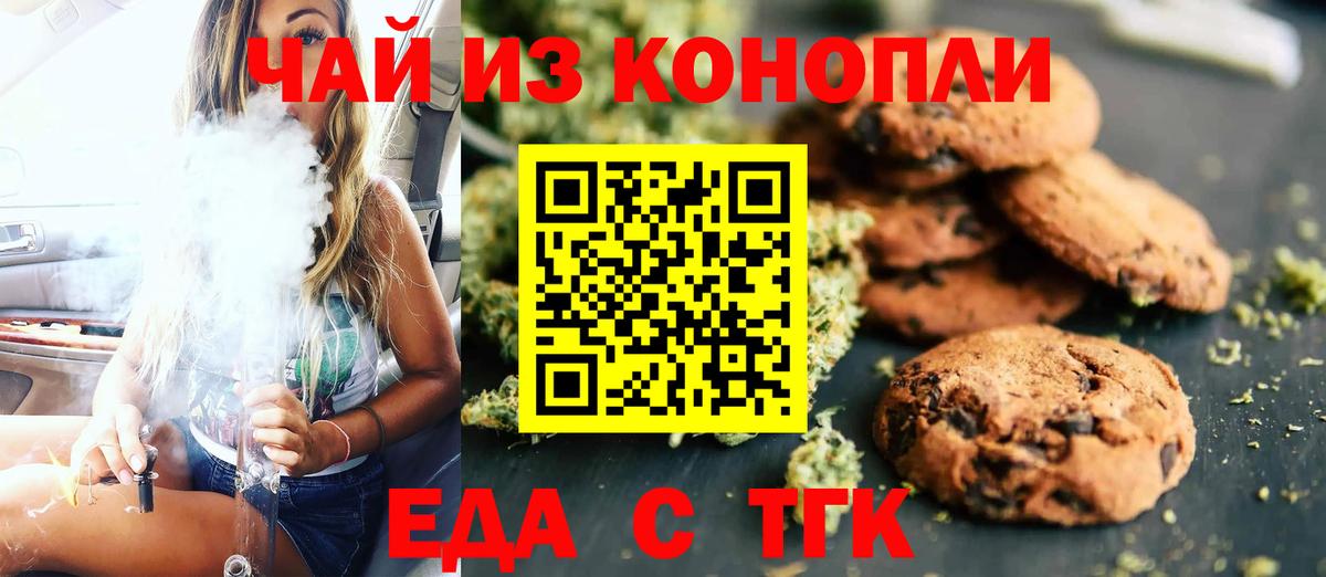 Шали  Печенье с ТГК конопля  Вход с VPN 