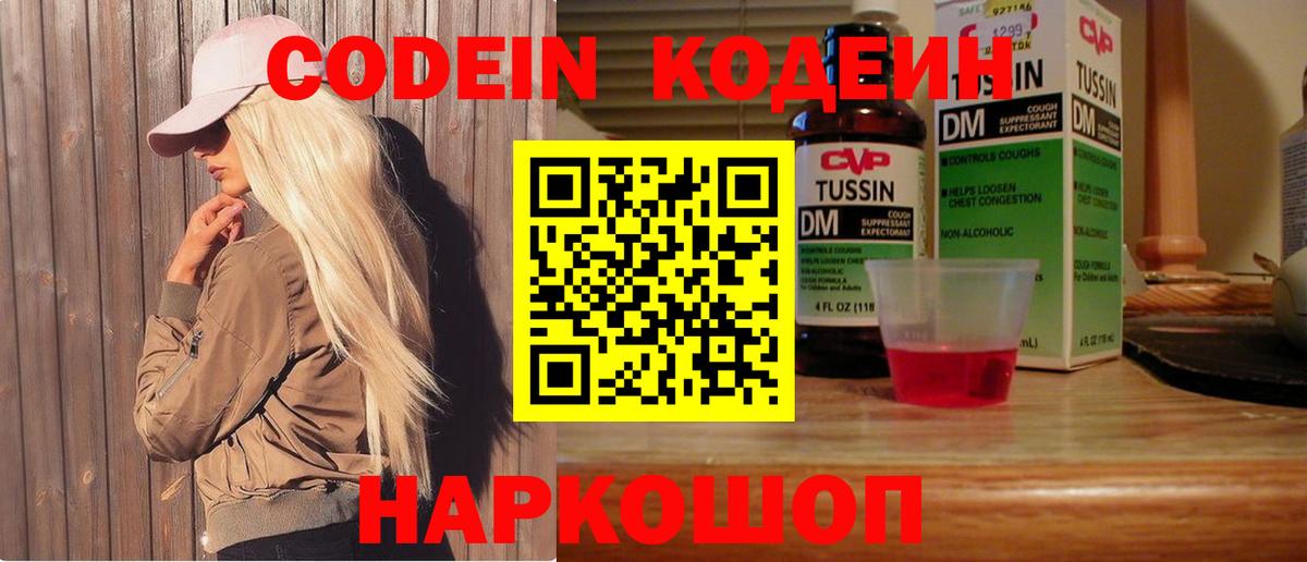 Шали  Кодеиновый сироп Lean Purple Drank  Codein напиток Lean (лин)  Вход с VPN 