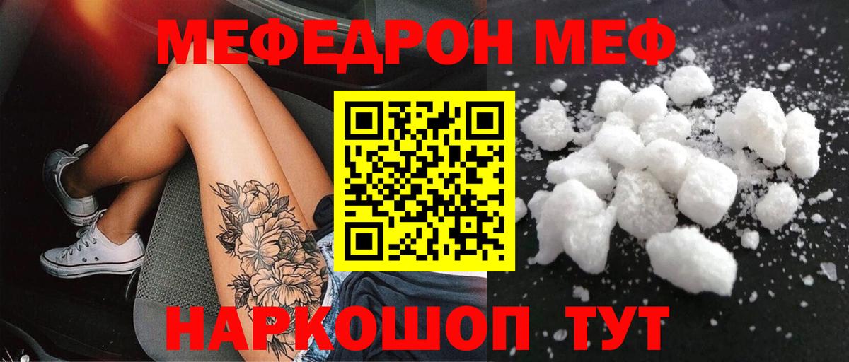 Шали  Мефедрон  Вход с VPN  МЯУ-МЯУ мука  МЯУ-МЯУ 4 MMC  МЕФ 