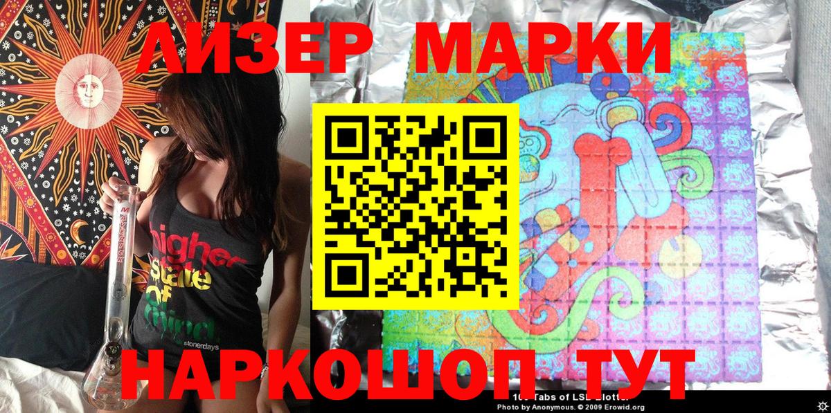 Марки NBOMe 1500мкг Шали